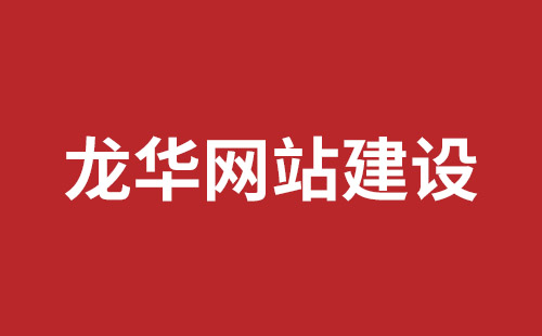 满洲里市网站建设,满洲里市外贸网站制作,满洲里市外贸网站建设,满洲里市网络公司,坪山响应式网站报价